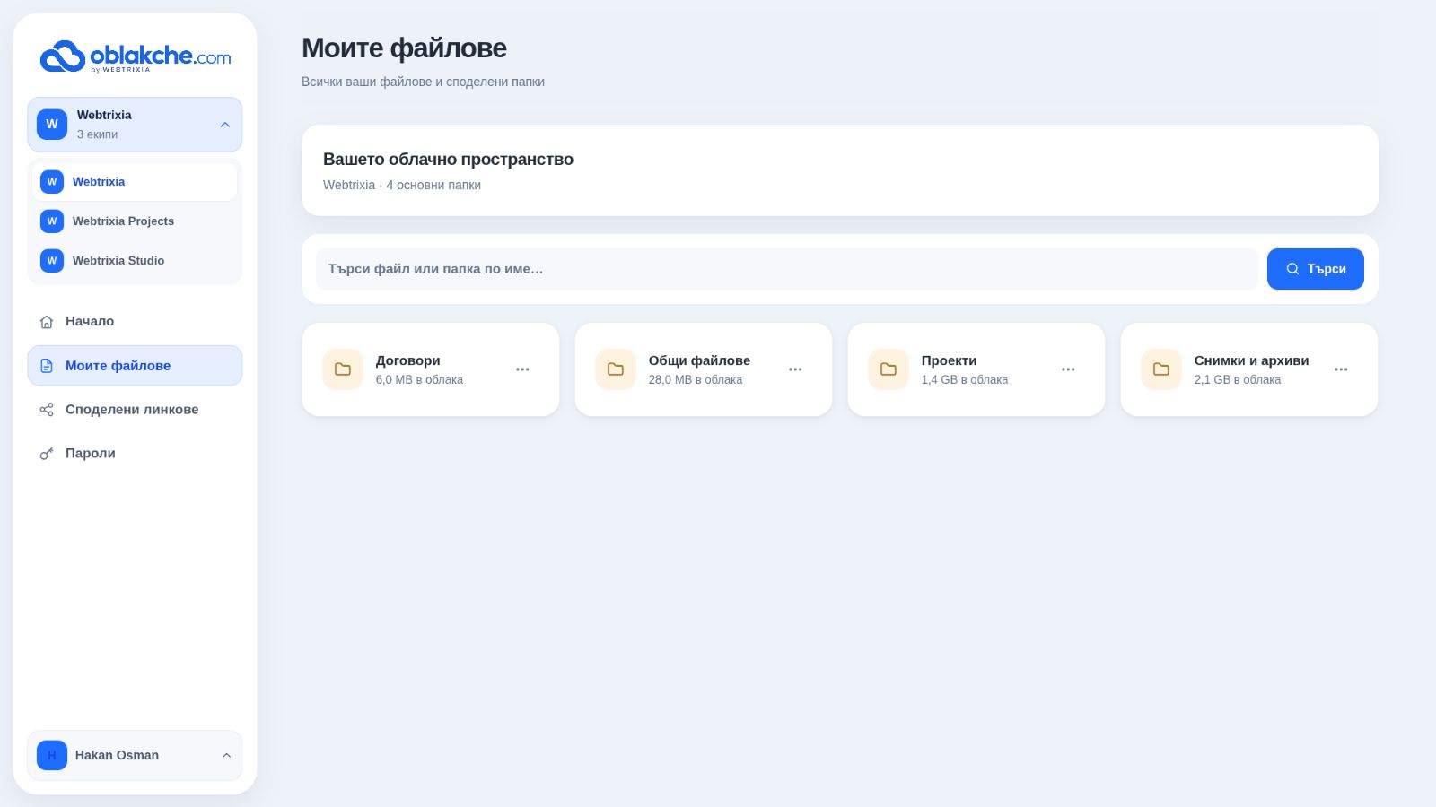 Превключване между фирмените пространства на Webtrixia от клиентския профил на Hakan Osman
