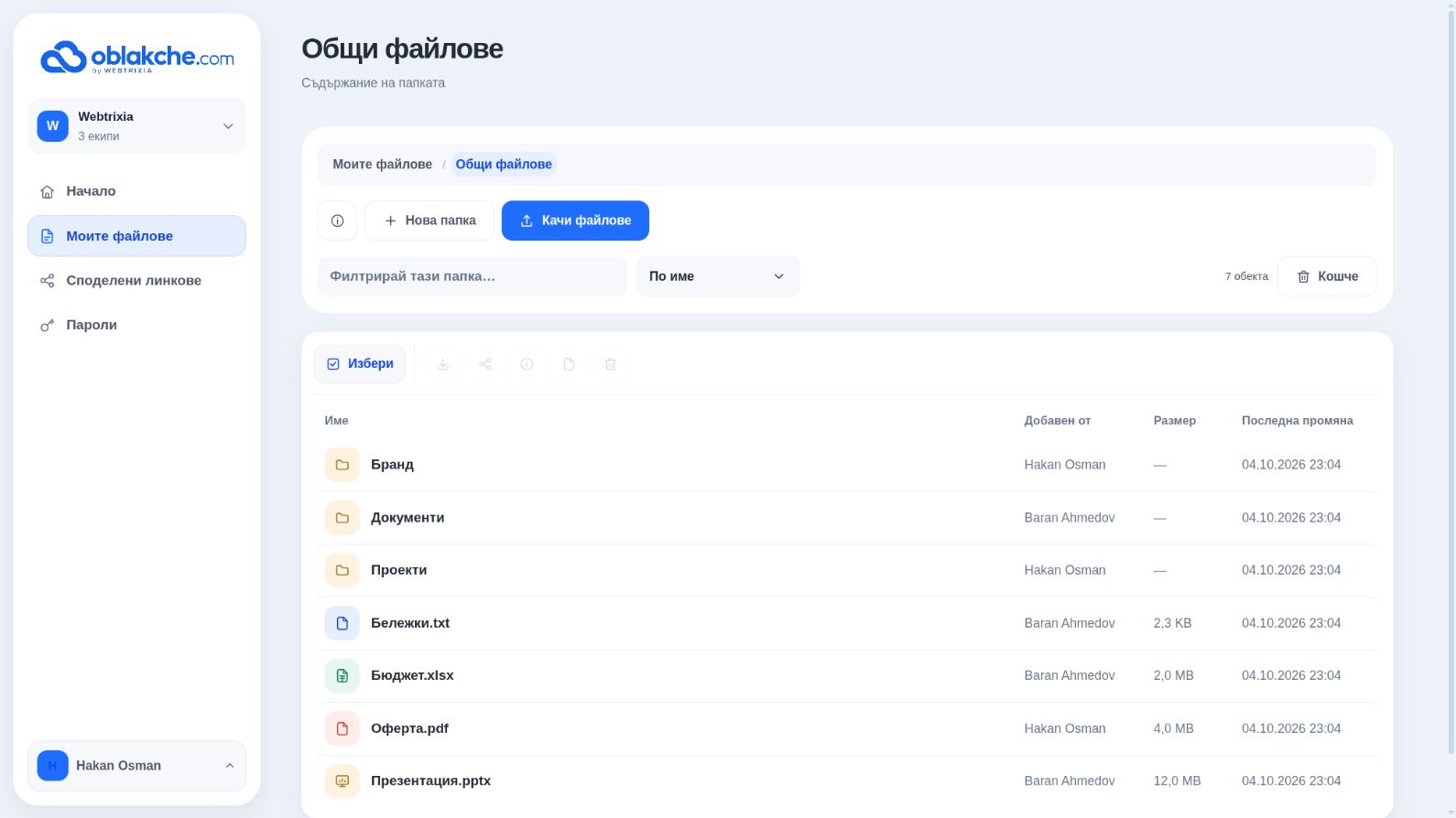 Файловете на Webtrixia с папки, цветни икони по тип и качване на файлове